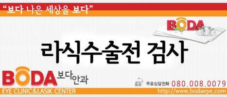 라식추천안과2