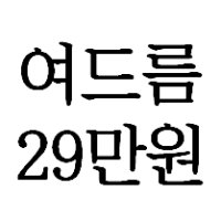 여드름피부과비용4
