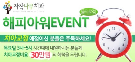 을지로치아교정6