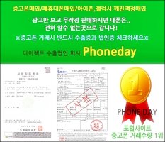 중고핸드폰판매3