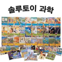 솔루토이과학4