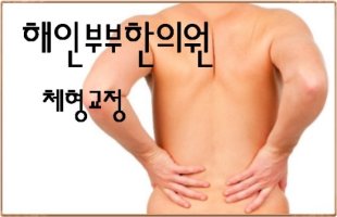 수원체형교정1