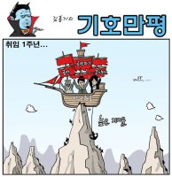 《세상읽기》02월 26일 각종신문 시사만평!