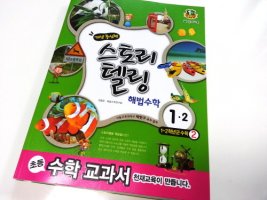 스토리텔링수학1