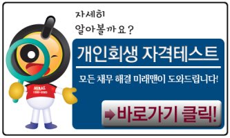 제주도개인회생3