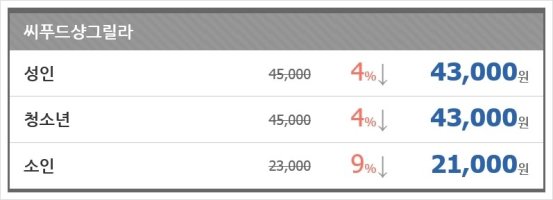 씨푸드샹그릴라3