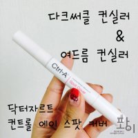여드름컨실러추천4