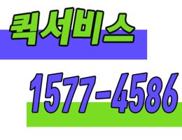 서초동퀵서비스2