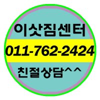 이삿짐용달4