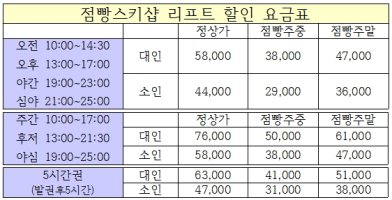 에덴밸리리프트할인3