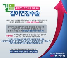 길이연장수술비용1