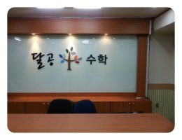 대치동수학학원3