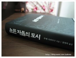 눈뜬자들의도시5