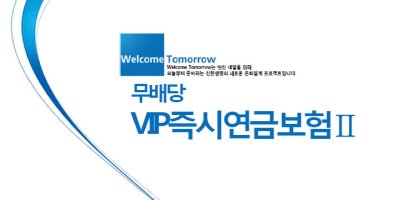 신한생명즉시연금4