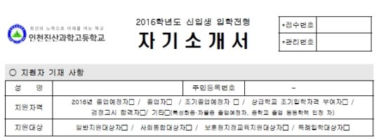 고등학교자기소개서양식2