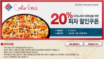 도미노피자쿠폰2