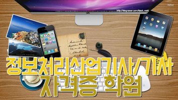 정보처리산업기사학원4