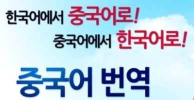 중국어번역사이트1