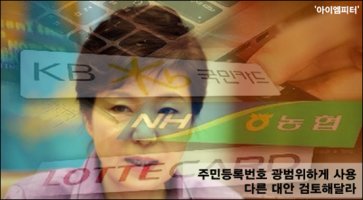 주민등록번호유출3