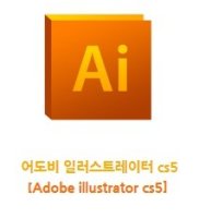 일러스트레이터CS55