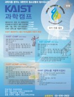 카이스트과학캠프4