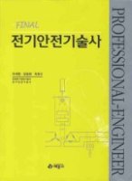 전기안전기술사2