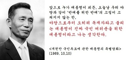 박정희의 명언.jpg