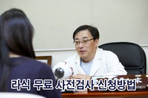 라식무료검사2