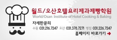 국비지원제과제빵1