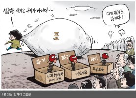 [만평] 사깃꾼 박근혜, 3대 공약 파기- 부정당선도 파기하라