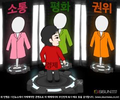 박근혜 대통령의 패션 컬러에 대한 의미 [TV만평]