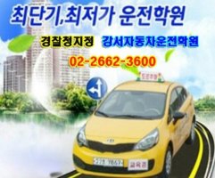 일반운전학원3