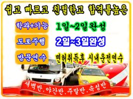 신정동운전면허학원4