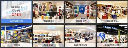 여행가방쇼핑몰4