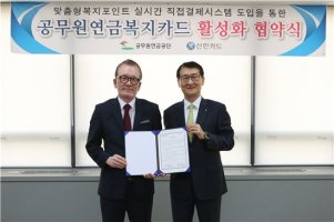 공무원연금카드2