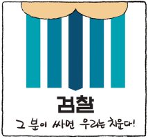 2015년 01월 08일 목요일 시사만평