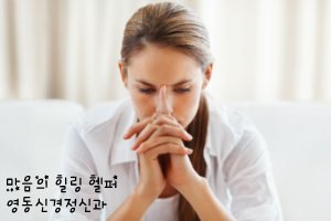 공황장애신경정신과4