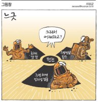 《세상읽기》11월 20일 각종신문 시사만평!