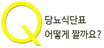 당뇨식단표4