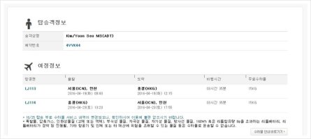 진에어항공권예약1