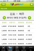 제주저가항공권1