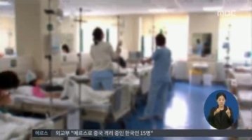 메르스 확진자 108명, 50대 격리대상 여성 실종 뒤 골프장서 나타나 '경악'