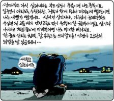 경향일보 만평입니다....할말이 정말 없네요...많은 분들이 하신 말씀처럼..어른이라는것이 너무나 부끄럽고 미안합니다..