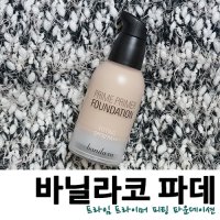 바닐라코프라임프라이머2