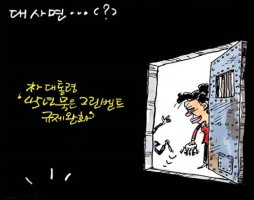 순박한 돌쇠의 시사만평! (05월07일)