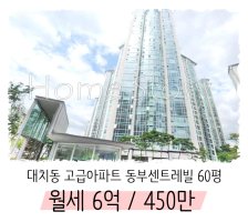 대치동동부센트레빌4