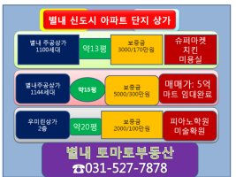 별내신도시아파트2