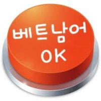 베트남어배우기1