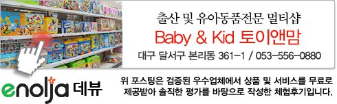 유아용품할인매장6