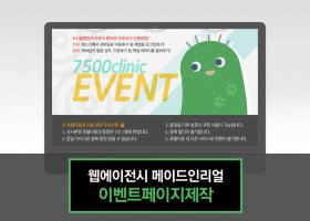 이벤트페이지제작1